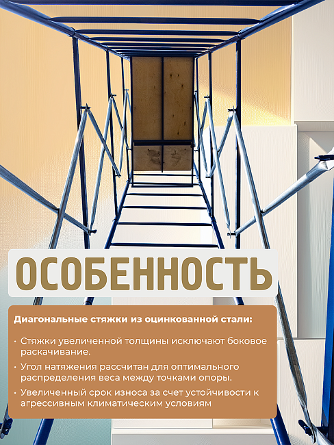 Вышка-тура  Промышленник ВСП Пром 0.7х1.6, 5.2 м фото 4