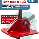 Пружинный зажим для опалубки PROM усиленный фото 1