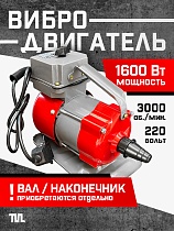 Купить Глубинный вибратор для бетона ЭП-1600