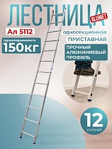 Купить Лестница односекционная Ал 5112