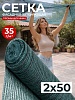 Сетка фасадная затеняющая зеленая 30-35% 2х50 м