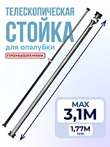 Купить Стойка телескопическая для опалубки 3.1 м