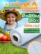 Купить Армированный полиэтилен для теплиц 200 г/м2, 2х25м