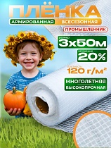 Купить Армированная пленка для теплиц 120г/м2, 3х50м