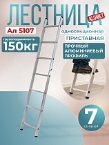 Купить Лестница односекционная Ал 5107