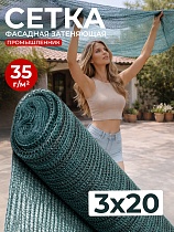 Купить Сетка фасадная затеняющая зеленая 30-35%  3х20 м